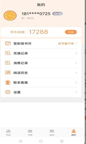 清流小说手机版下载安装免费阅读软件  v1.4.1图3