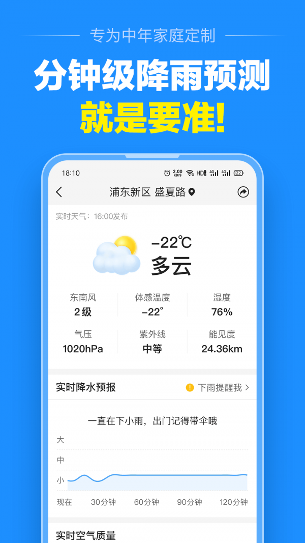 大字版天气预报app  v1.0.0图3