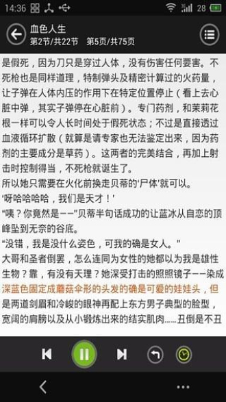 看小说听书免费版下载安装  v4.7.5图2