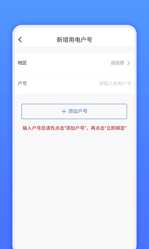 网上地电app下载安装  v1.0.1图1