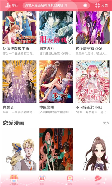 好8漫画app  v1.0.0图2