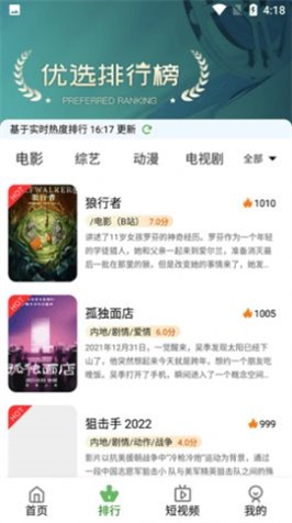 七零动漫安卓版下载安装最新版手机  v3.0图1