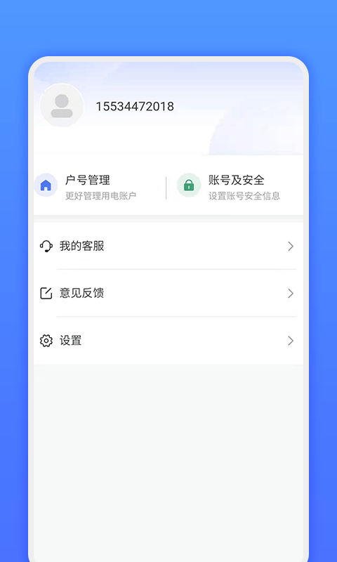 网上地电app下载安装