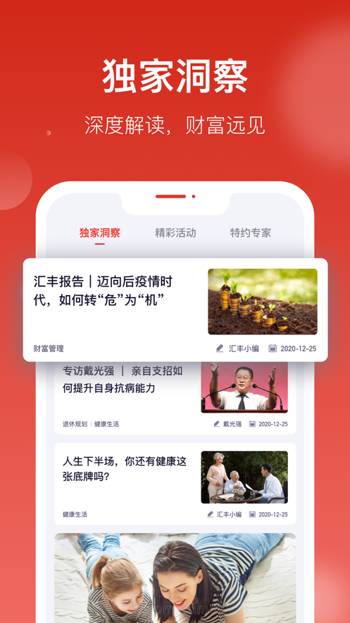 汇丰汇选APP官网