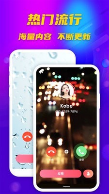 铃声多多来电秀2024  v1.0图1