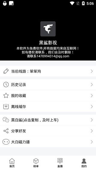 黑鲨影视app官方下载安装苹果版手机  v1.1.6图1