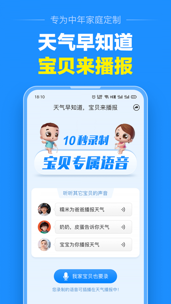 大字版天气预报app  v1.0.0图1