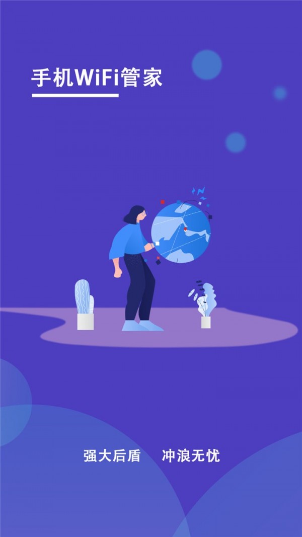 手机wifi管家免费版官网  v1.2图1