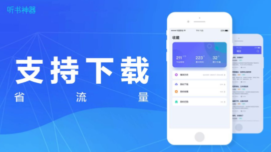 听书神器免费  v1.0.0图2