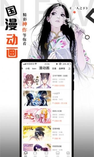 爱漫网安卓版  v1.0图1