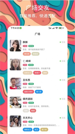 天天爱交友安卓版  v1.0图3