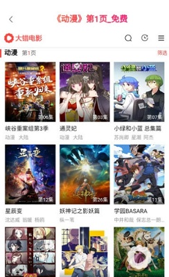 枫叶影城手机版下载官网免费观看  v0.0.5图3