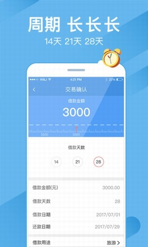 嗖嗖贷