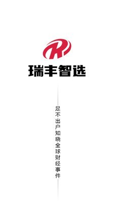 瑞丰智选最新版