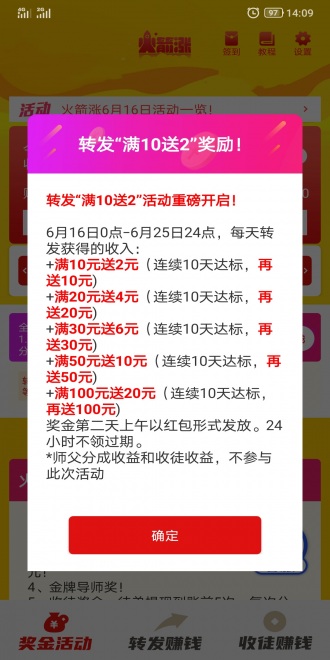 新火箭涨app  v2.0.1图1