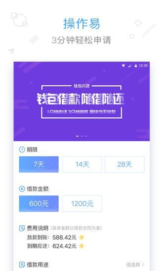 来钱贷免费版