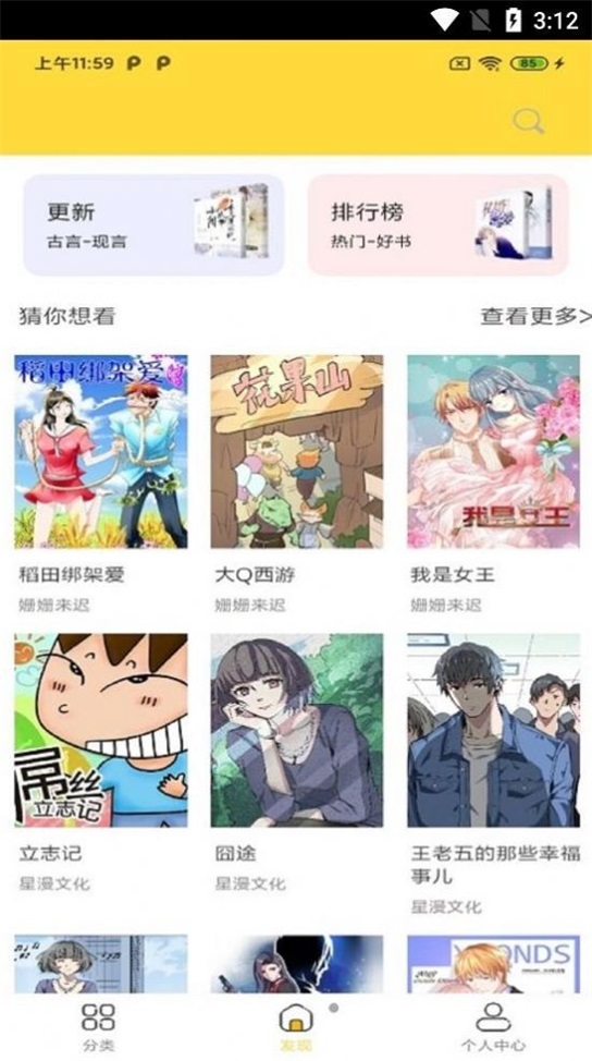 全本漫画大全手机版下载免费阅读软件安装苹果