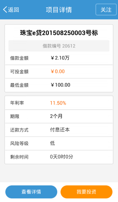 珠宝e贷最新版  v2.0图2