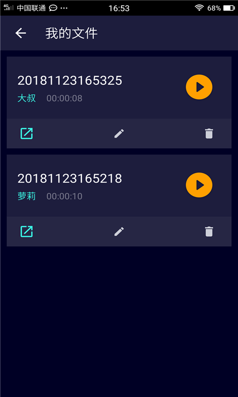 整人变音器2024  v2.0图1