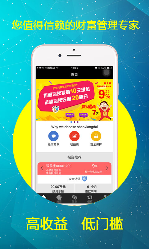 神享贷安卓版  v1.0.3图1