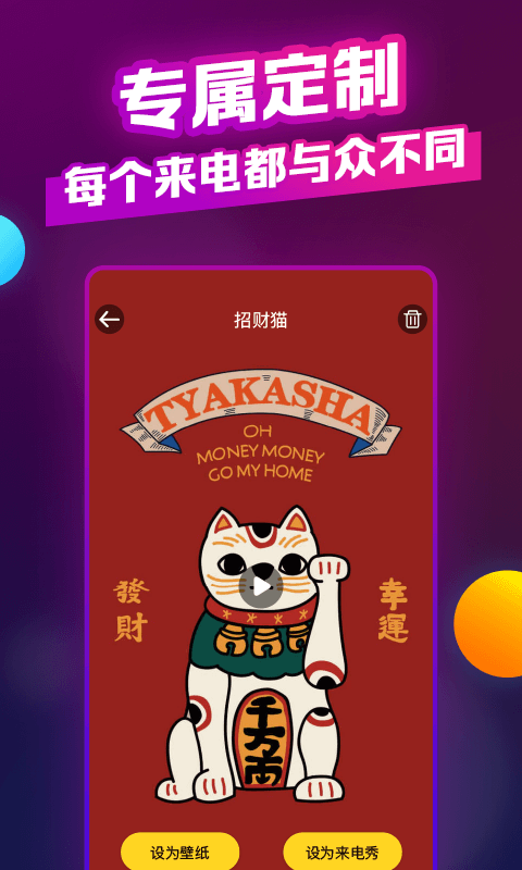 魔秀来电免费版  v1.2.1图2