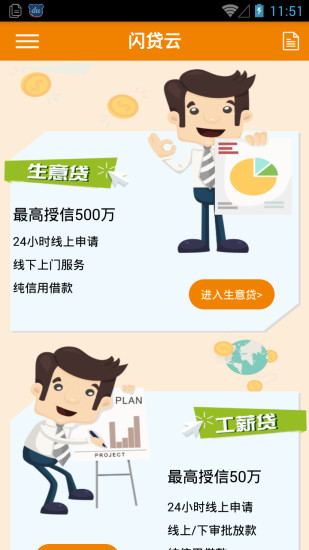闪贷云免费版