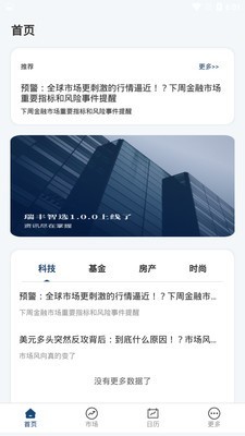 瑞丰智选最新版  v3.3.0图2