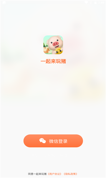 拼猪猪免费版  v1.0.0图2