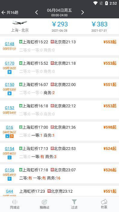 盛名时刻表手机版