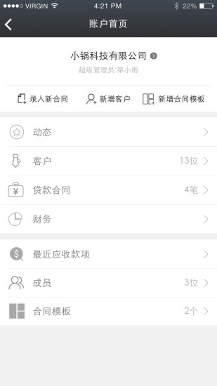 小贷管家2024  v2.4.3图2