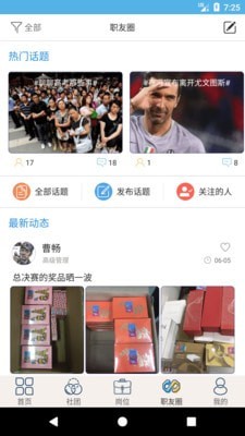 就业吧男团  v4.0图2