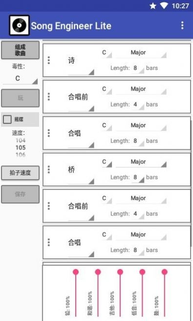歌曲工程师手机版