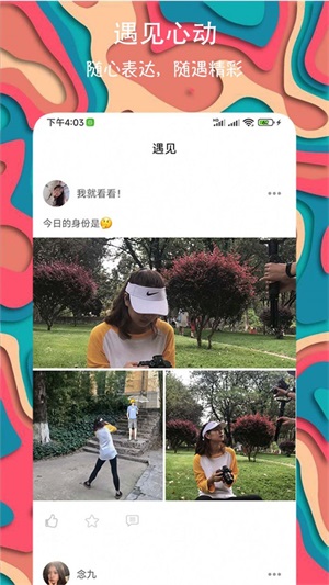 天天爱交友安卓版  v1.0图2