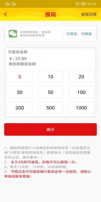 新火箭涨app  v2.0.1图3