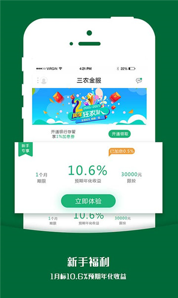 三农出借手机版