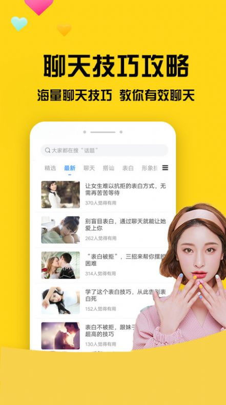 网聊聊天神器手机版下载安装苹果版  v4.5.10图1