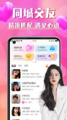 同城寻聊交友手机版官网下载安卓版  v2.0.1图2