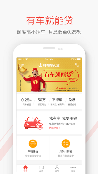 神州闪贷官网下载安装app  v1.0图1