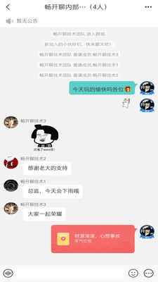 畅开聊手机版  v1.0图3