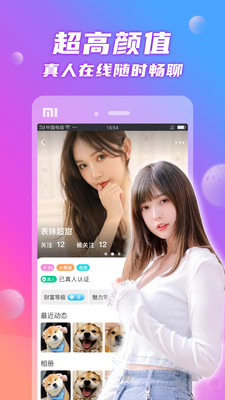 与你一起陌聊最新版下载安装  v1.0图3