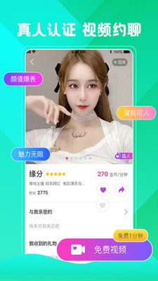 唯爱视频聊手机版