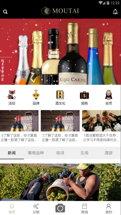 茅台葡萄酒最新版