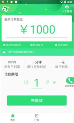 皮皮借款手机版