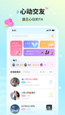 音萌app  v1.0.1图1