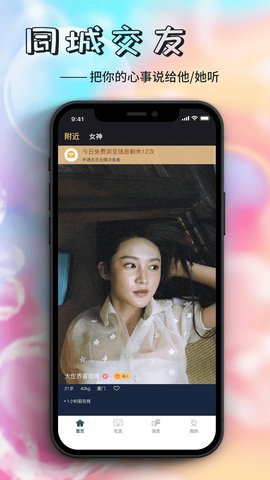 遥夜app  v1.0图3