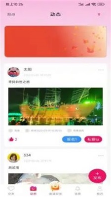 悦客同城安卓版下载苹果版安装  v1.0.0图3