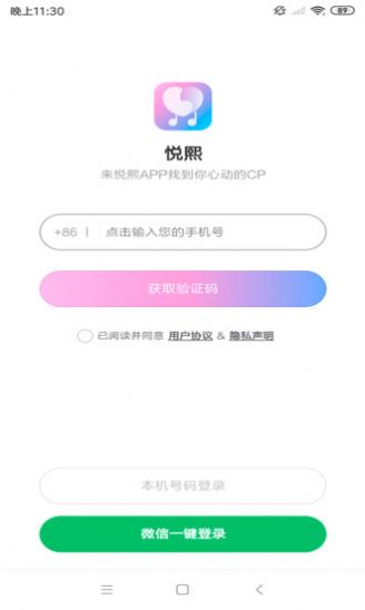 悦熙交友手机版官网  v1.0图1