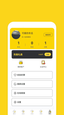 同城友聊官网  v1.0.1图3
