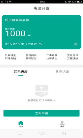 乐乐租贷款免费版