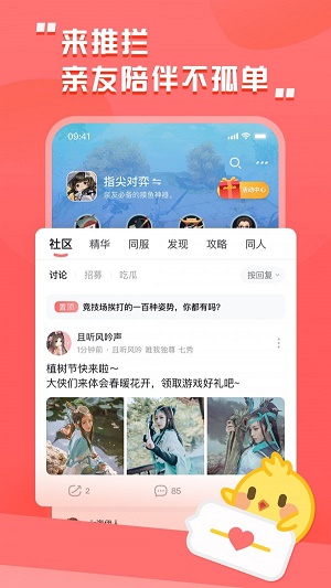 剑网三推栏app官方下载安装手机版最新  v1.8图2